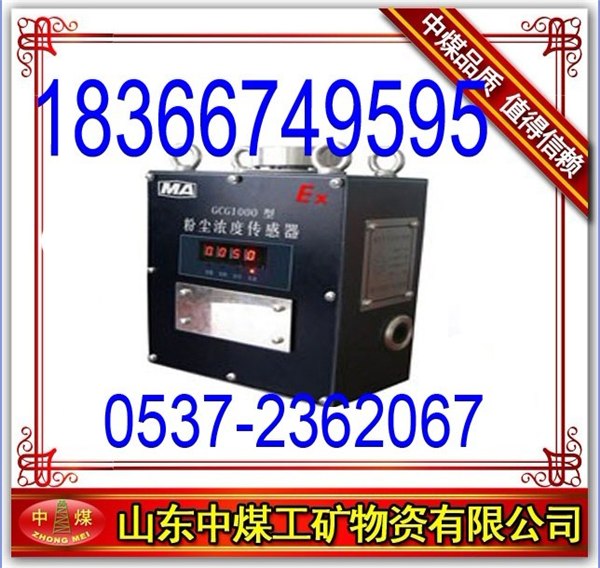 供应GCG1000粉尘浓度传感器