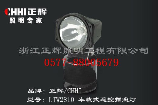 供应正辉 LTW2810车载式遥控探照灯
