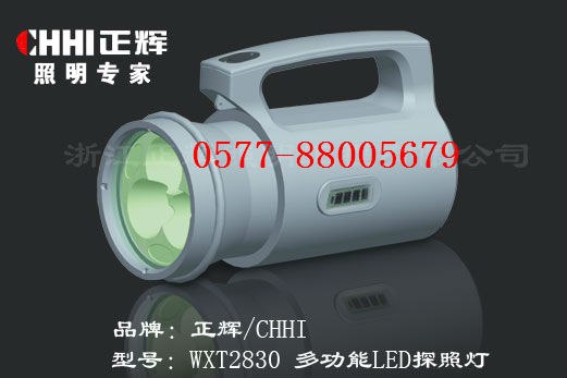 供应正辉WXT2830多功能LED探照灯