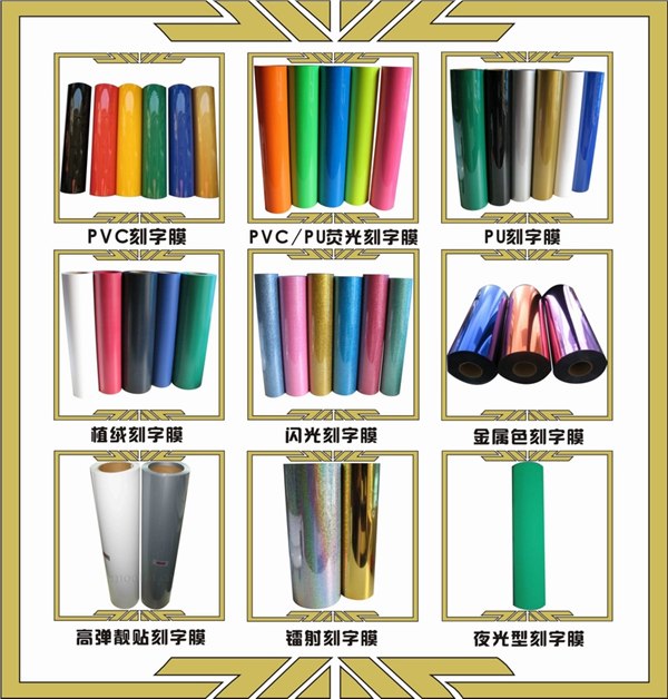 供应韩国进口刻字转移膜 可打印膜 加工 艾伯乐专业篮球服代理 热转印机器设备