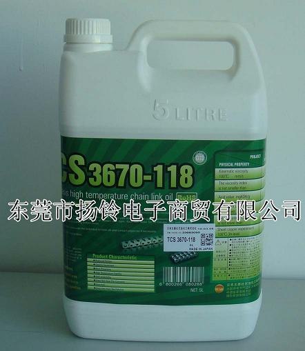 供应日本太森社TCS 3670-118高温链条油