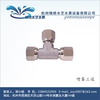供应喷雾三通