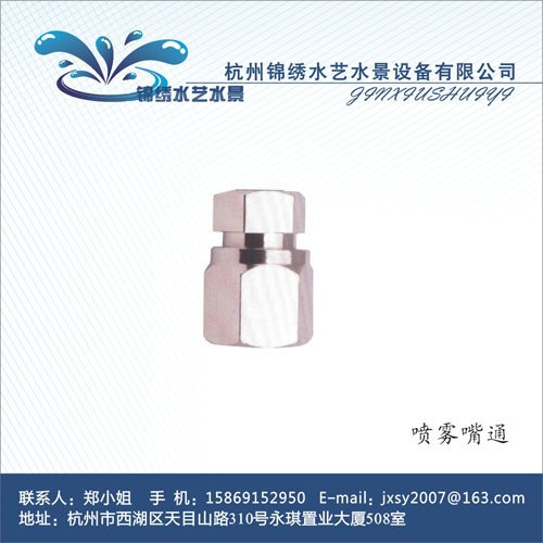 供应喷雾喷嘴管通