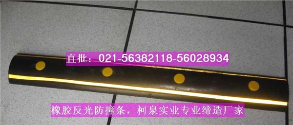 供应橡胶防撞条，汽车卸货平台防撞胶，码头专用防撞条