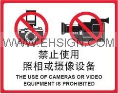 供应禁止使用摄像设备 安全标识牌 自粘性乙烯
