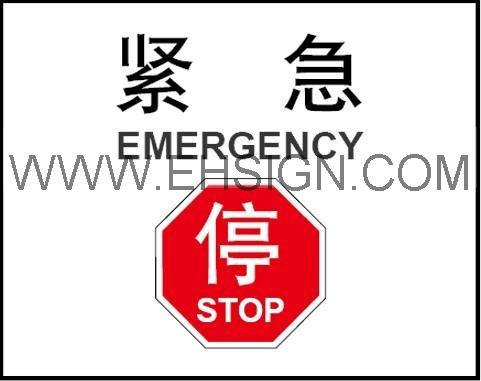 供应安全标识牌 交通安全标志牌 安全标签