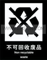 供应环保标识 垃圾箱标识 安全标志牌 自粘性乙烯标签