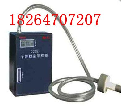 供应CCZ2个体粉尘采样器