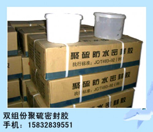 供应管道聚硫密封胶管道接头聚硫密封胶管道接口伸缩缝双组份聚硫密封胶