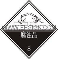供应安全标识牌 自粘性乙烯 危险品标签 标牌