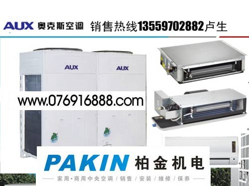 供应东莞奥克斯中央空调