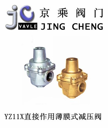 供应YZ11X直接作用薄膜式减压阀