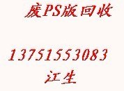 供应惠州处理废PS版旧PS版找惠州秋鑫高价PS版回收站高价回收废铝