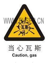 供应安全标识牌当心瓦斯