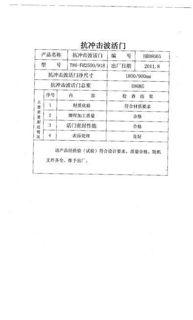 全国独家供应抗冲击密闭门济宁欧科专业生产