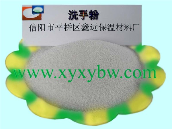 供应新型珍珠岩洗手粉