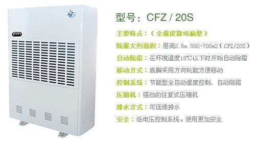 佛山军工除湿机，佛山科研除湿机价廉物美
