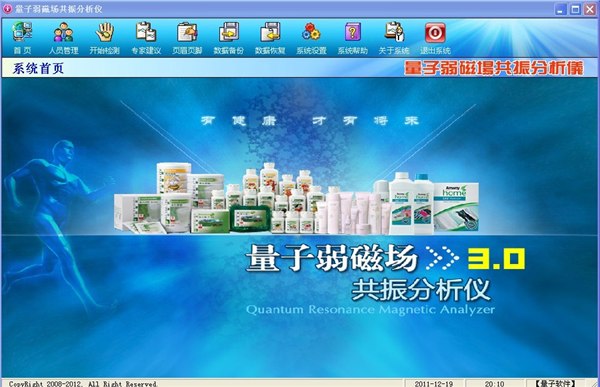 供应安利版量子检测仪，专为安利团队打造