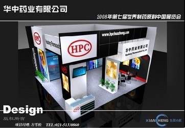 供应世界制药原料中国展展会设计展览设计优选先晟会展公司