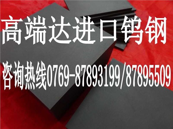 供应富士N10钨钢 N10钨钢耐腐蚀 N10钨钢特性