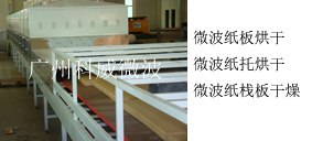供应微波纸制品烘干设备，浙江微波纸制品烘干设备