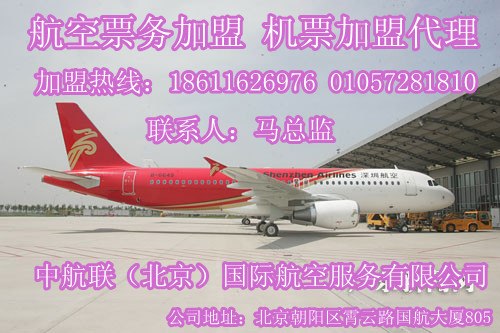 供应特价机票加盟国际机票