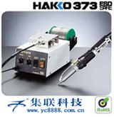 供应白光373焊锡机|日本进口白光综合焊台|原装日本HAKKO白光373自动