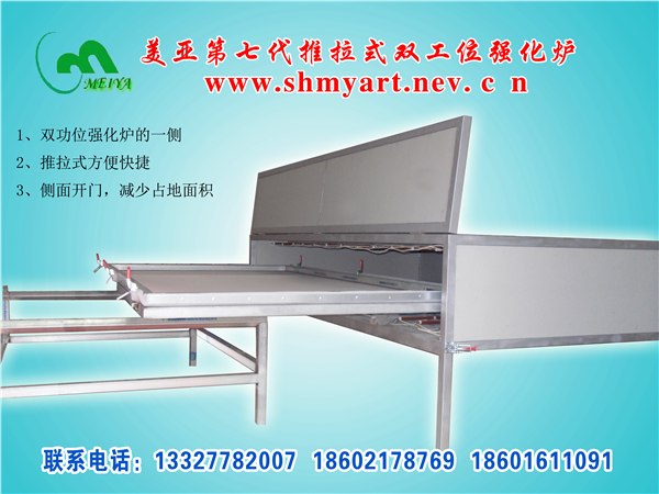 供应第七代推拉式单功位强化炉