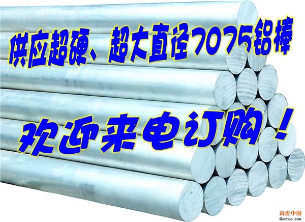 供应兆诺7075耐高温铝合金板料 欢迎订购