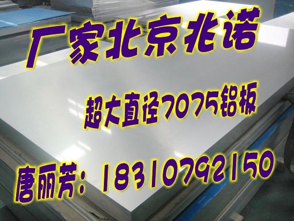 供应供应alcoa7075光亮铝板 进口7075铝棒 耐高温铝板 