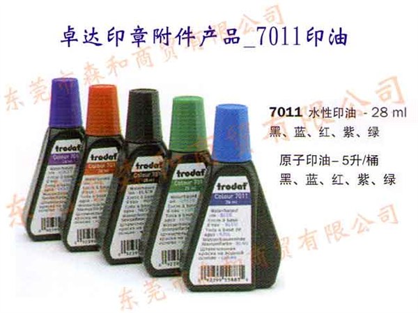 供应卓达7011印油回墨印油