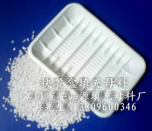 供应佛山快餐盒填充母料