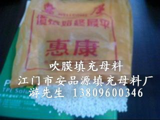 供应肇庆吹膜填充母料