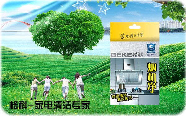 格科油烟机清洗剂，家居好帮手，去污无烦恼   