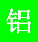 供应东莞废铝回收公司东莞废PS铝板回收东莞专业铝型材回收