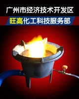 供应高旺醇基猛火炉 大小排档专用