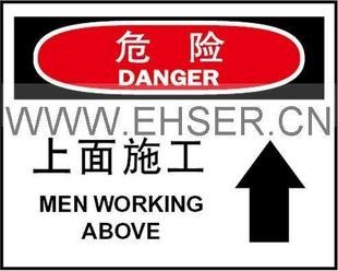 供应安全标识牌危险上面施工