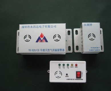 供应天然气车用安全报警器，改装车用报警器