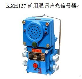 供应KXH127矿用通讯声光信号器KXT118 ≤2000m 通话距离