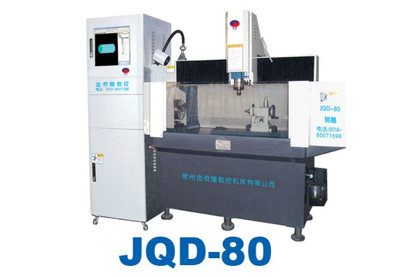 供应JQD-80辊雕金奇雕CNC雕刻机（伺服）