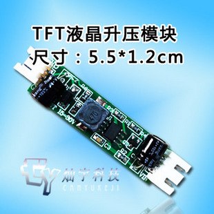 供应TFT液晶升压模块 升压模块