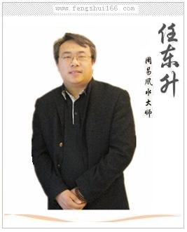 沈阳风水大师/沈阳风水先生/沈阳风水师/就找任东升大师