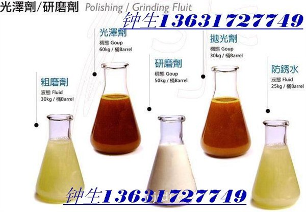 供应抛光液价格，不锈钢抛光液