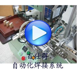 供应非标自动化汽车电动车动力锂电池组点焊机