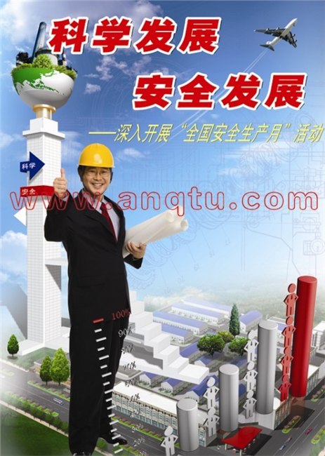供应2012安全月安全主题标语安全主题挂图安全主题海报主题壁画