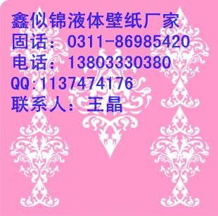 供应安徽液体壁纸白墙变彩墙