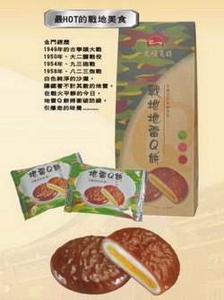 一来顺食品诚征代理 加盟 批发商 地雷Q饼
