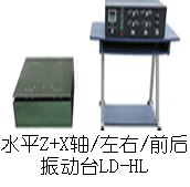 供应LD-HL 水平吸合式电磁振动台