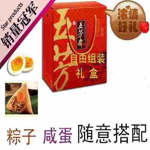 供应五芳斋自由组装礼盒粽