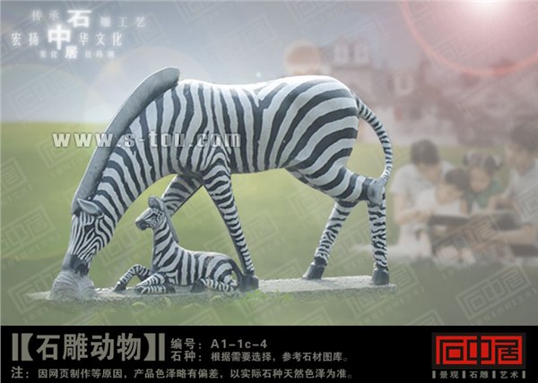 供应石雕动物斑马 长顶鹿 麒麟 北京狮 老虎 大象 猴子